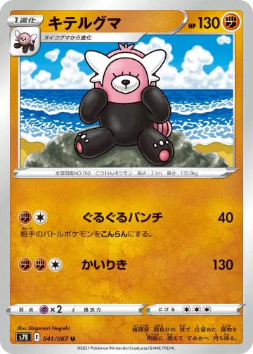 キテルグマ U