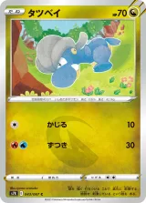 タツベイ C
