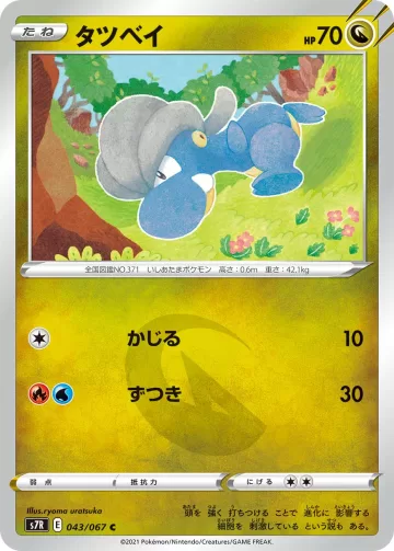 タツベイ C