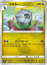 コモルー C