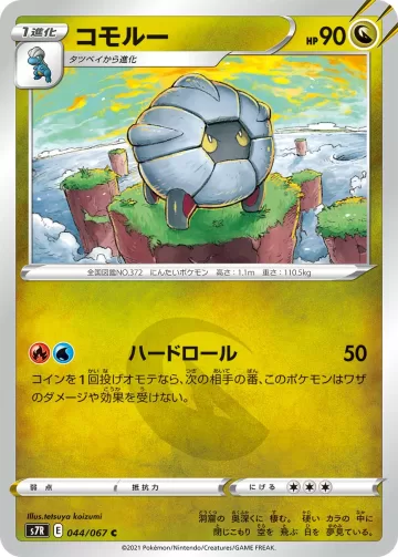 コモルー C