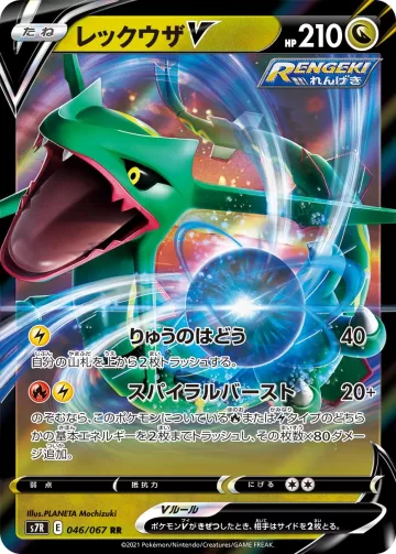 レックウザV RR