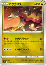 バクガメス U