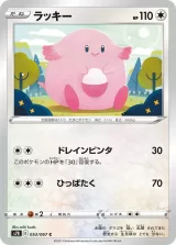 ラッキー C