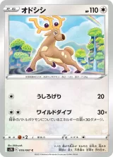 オドシシ C