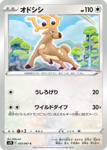 オドシシ C