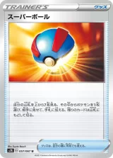 スーパーボール U