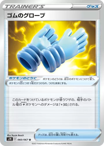 ゴムのグローブ U