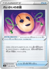 れいかいのお面 U