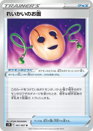 れいかいのお面 U