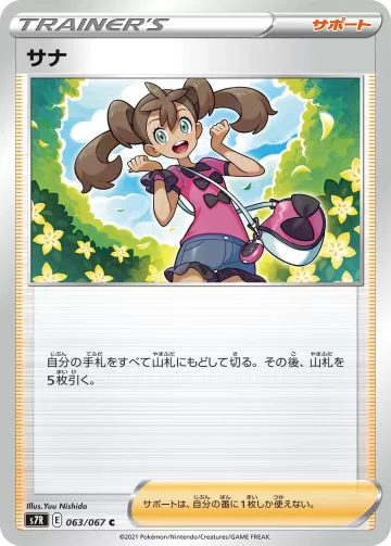 サナ C