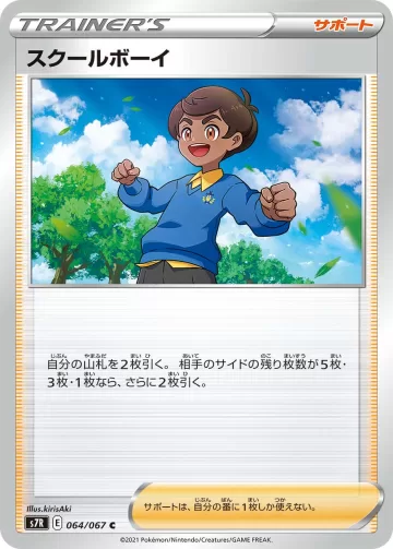 スクールボーイ C