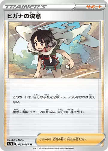 ヒガナの決意 U