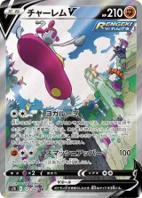 チャーレムV SR