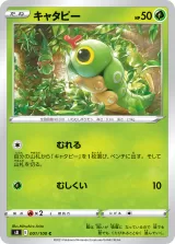 キャタピー C