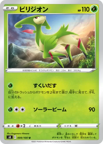 ビリジオン U