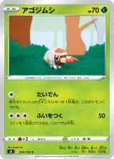 アゴジムシ C