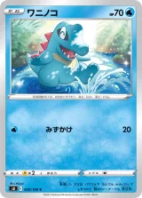ワニノコ C