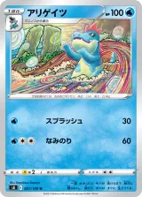 アリゲイツ U