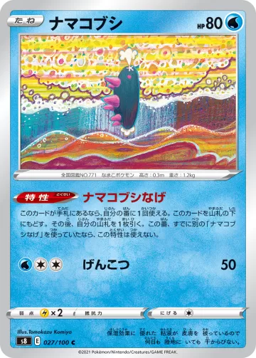 ナマコブシ C
