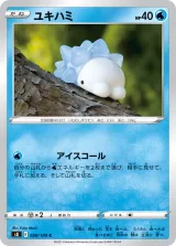 ユキハミ C