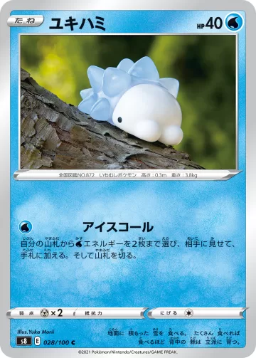 ユキハミ C