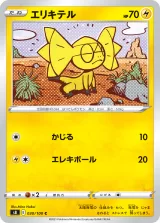 エリキテル C