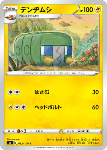 デンヂムシ C