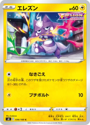 エレズン C