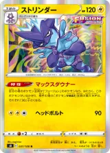ストリンダー R