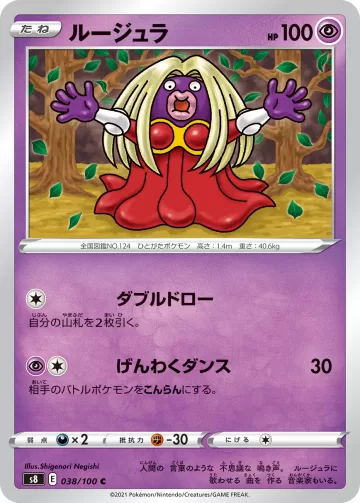 ルージュラ C
