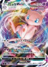ミュウVMAX RRR