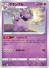 グランブル U