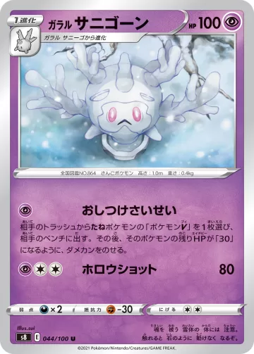 ガラル サニゴーン U