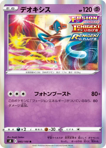 デオキシス R