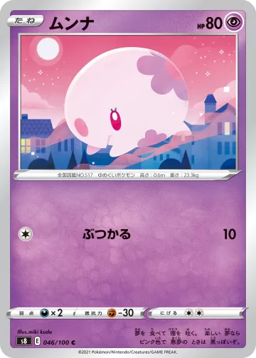 ムンナ C