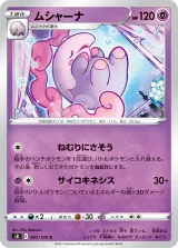 ムシャーナ C