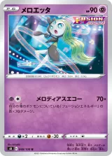 メロエッタ U