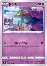 ドラメシヤ C