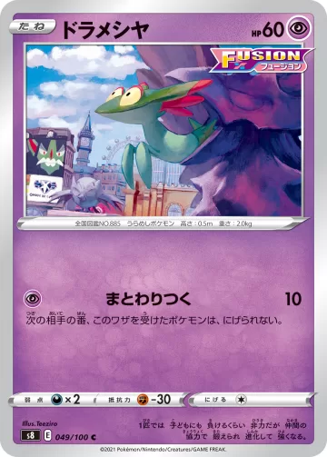 ドラメシヤ C