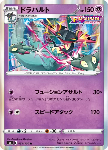 ドラパルト R