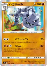 ハガネール R