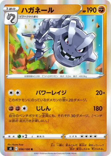ハガネール R