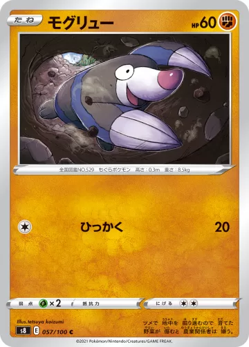 モグリュー C