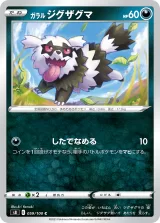 ガラル ジグザグマ C