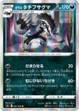 ガラル タチフサグマ R