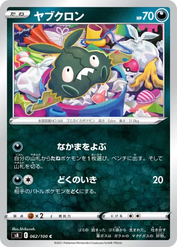 ヤブクロン C