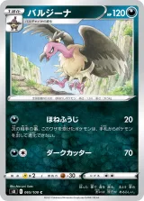 バルジーナ C