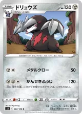 ドリュウズ C