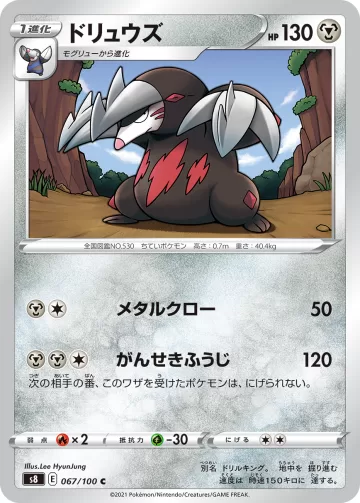 ドリュウズ C